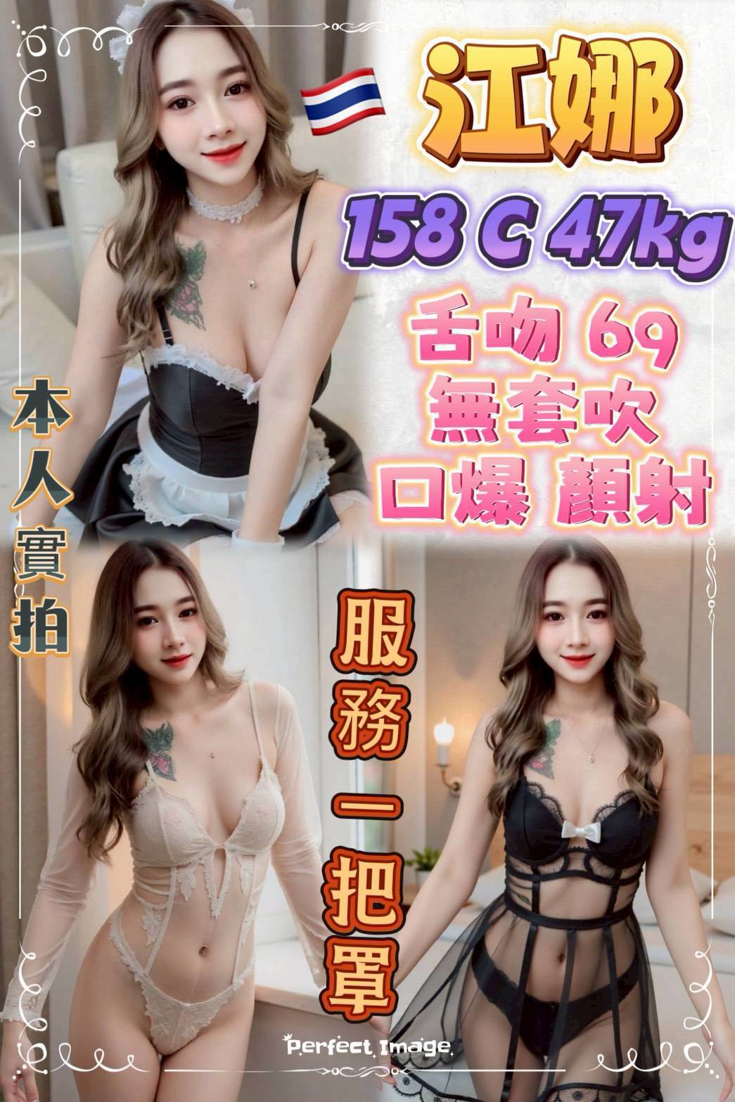 嘉義民雄定點茶 海泥 167/49/23/36E 日系幼齒茶